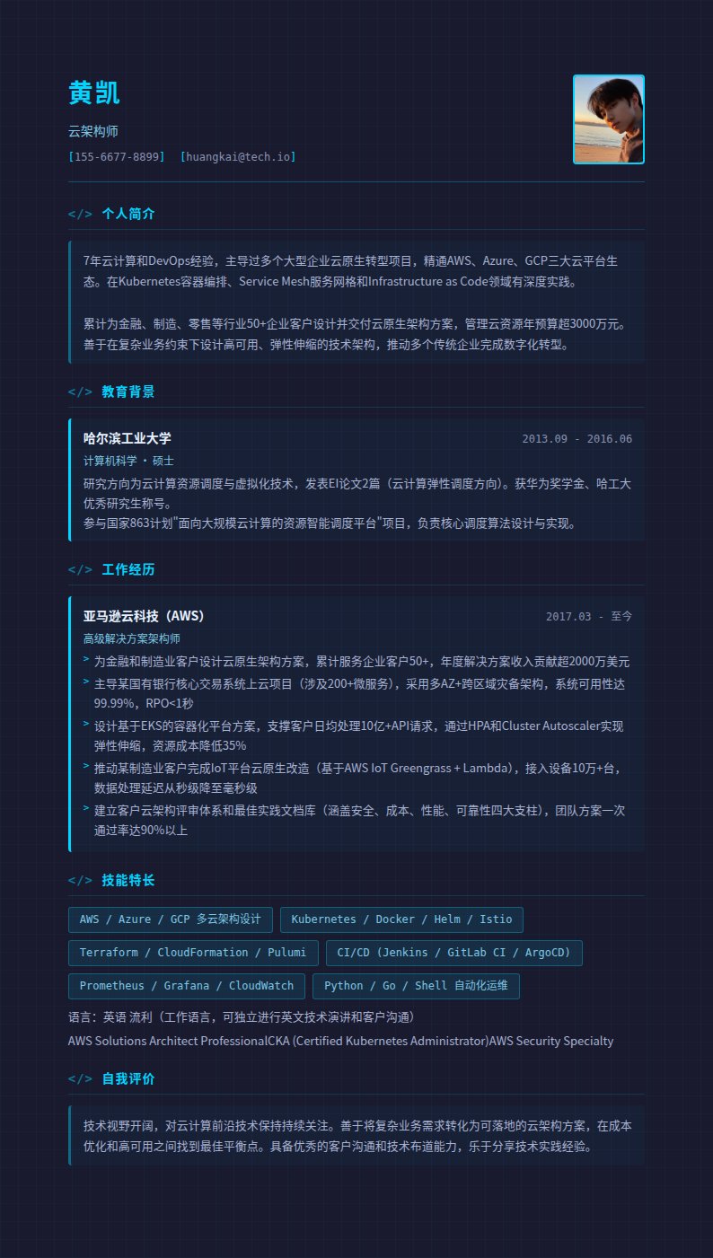 暗黑科技简历模板