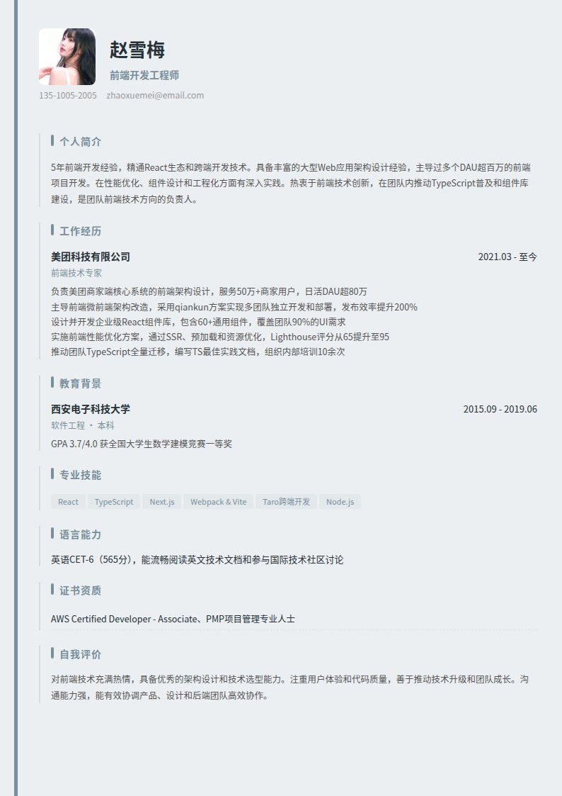 钛合金简历模板