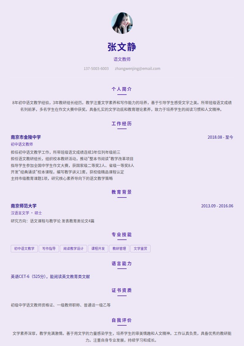 紫罗兰教育简历模板