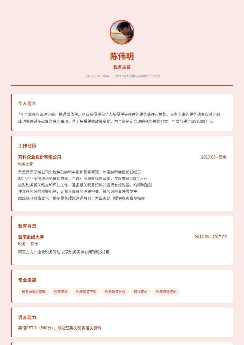 暖铜简历模板