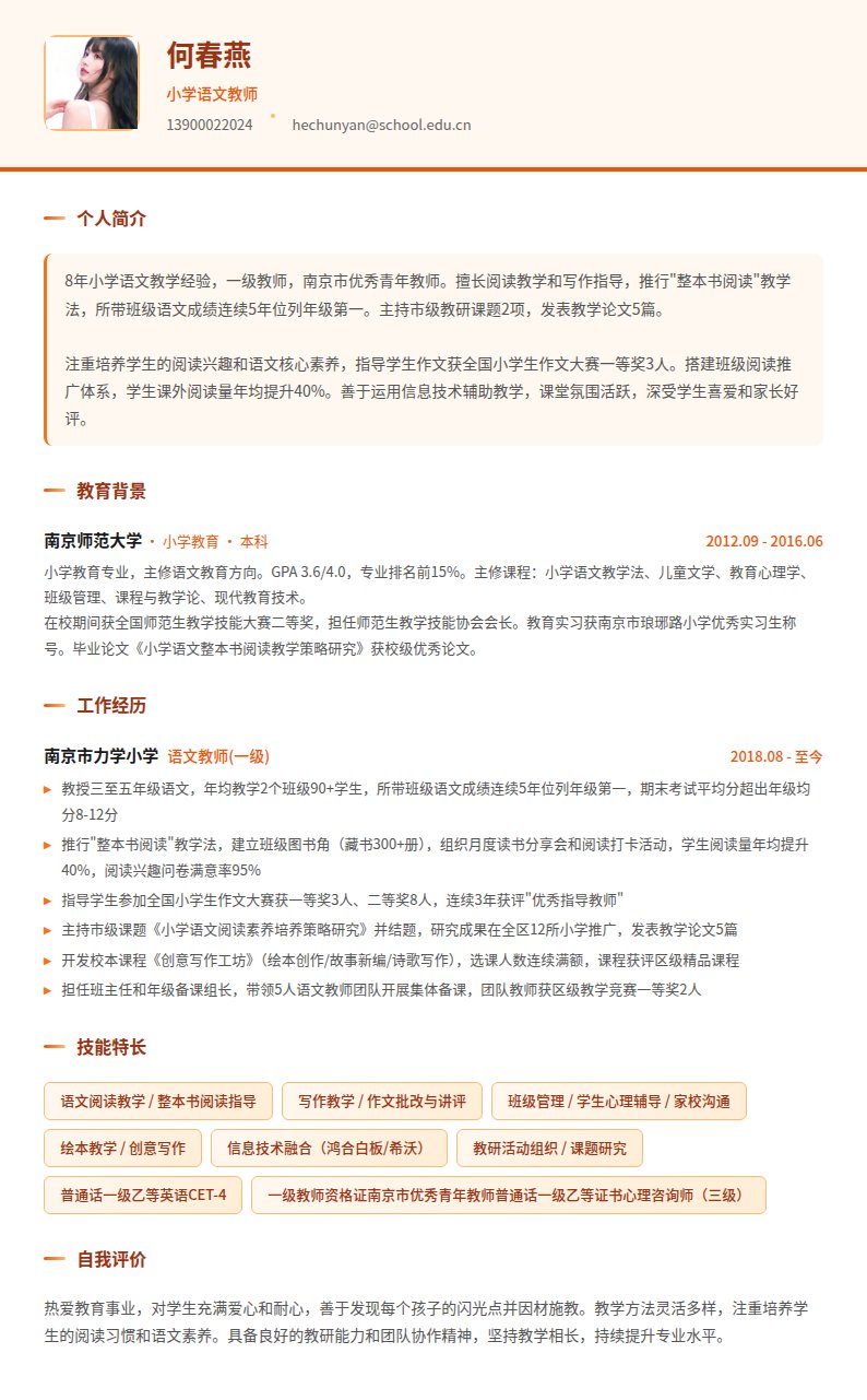 暖阳教育简历模板