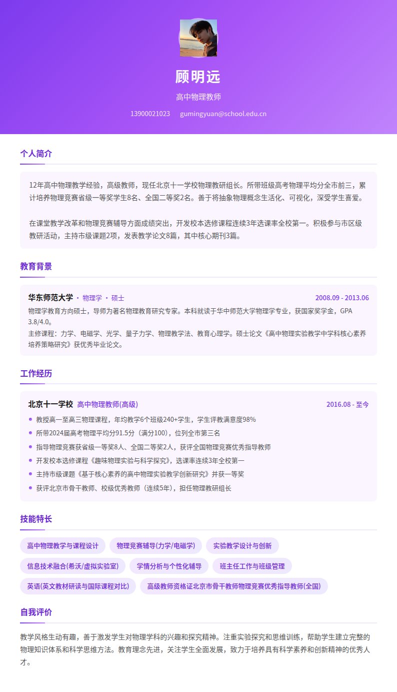 智慧紫简历模板