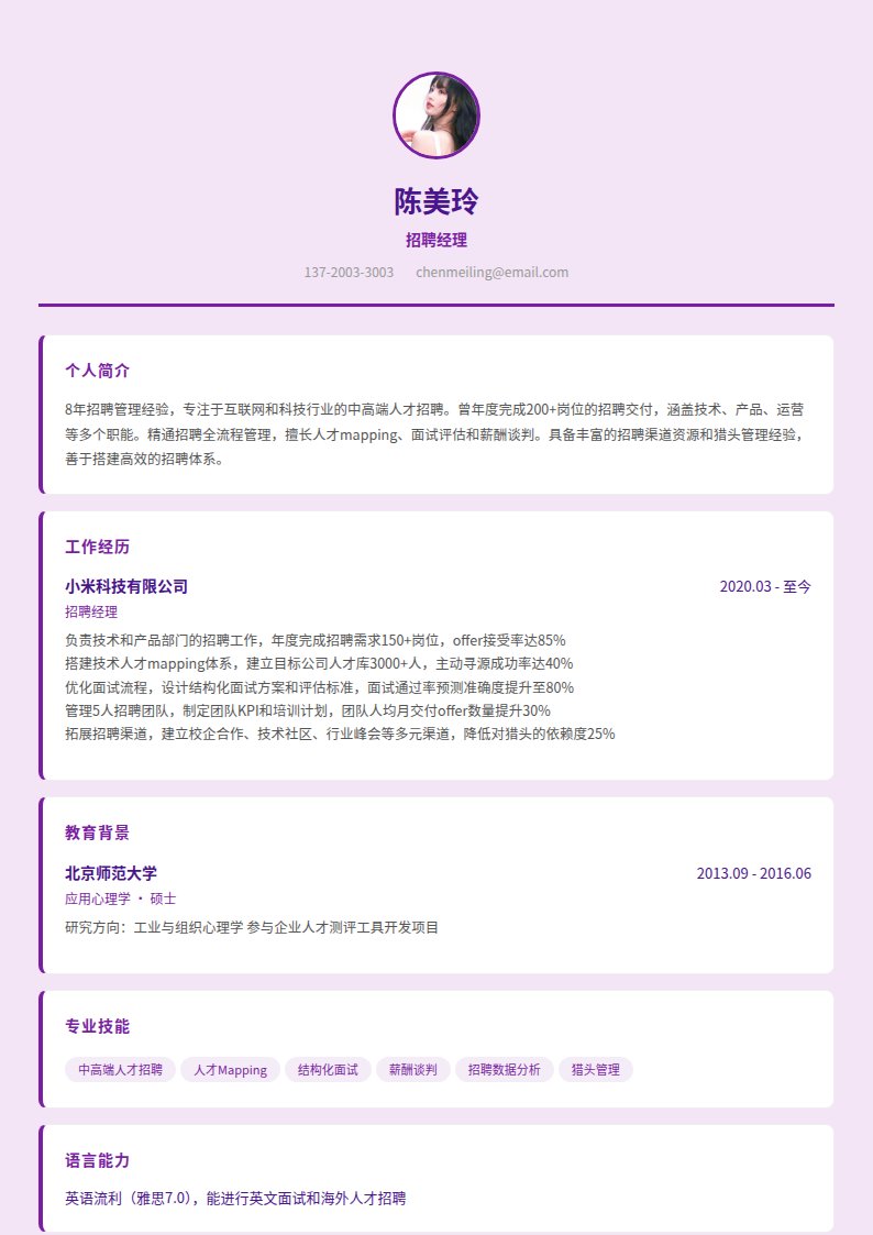紫藤管理简历模板